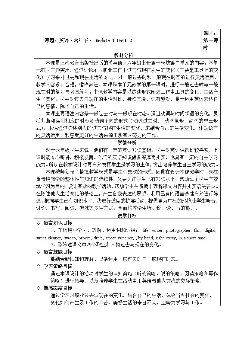 沪教版（六三制三起）小学六年级英语下册 Module 1 Unit  2  Changes in our lives   教案301