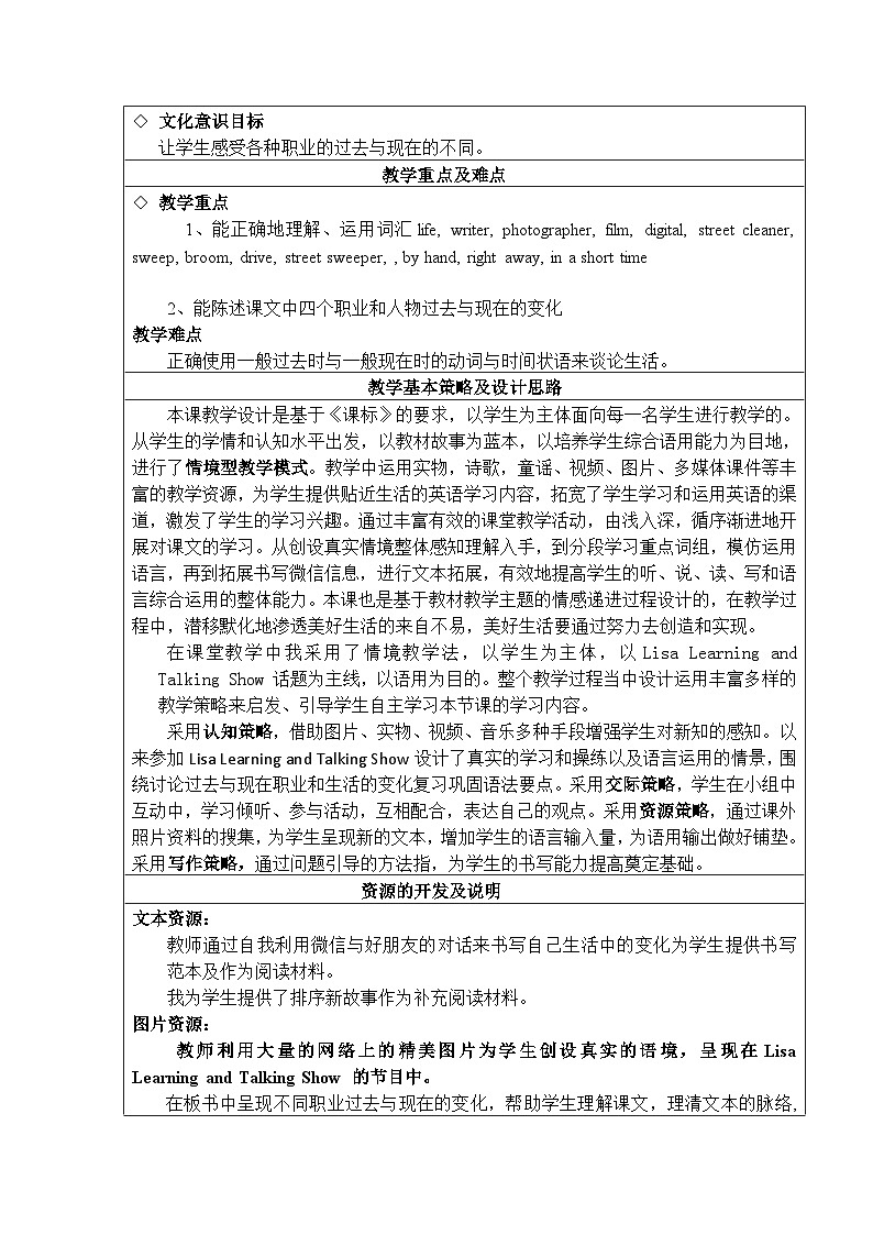 沪教版（六三制三起）小学六年级英语下册 Module 1 Unit  2  Changes in our lives   教案302