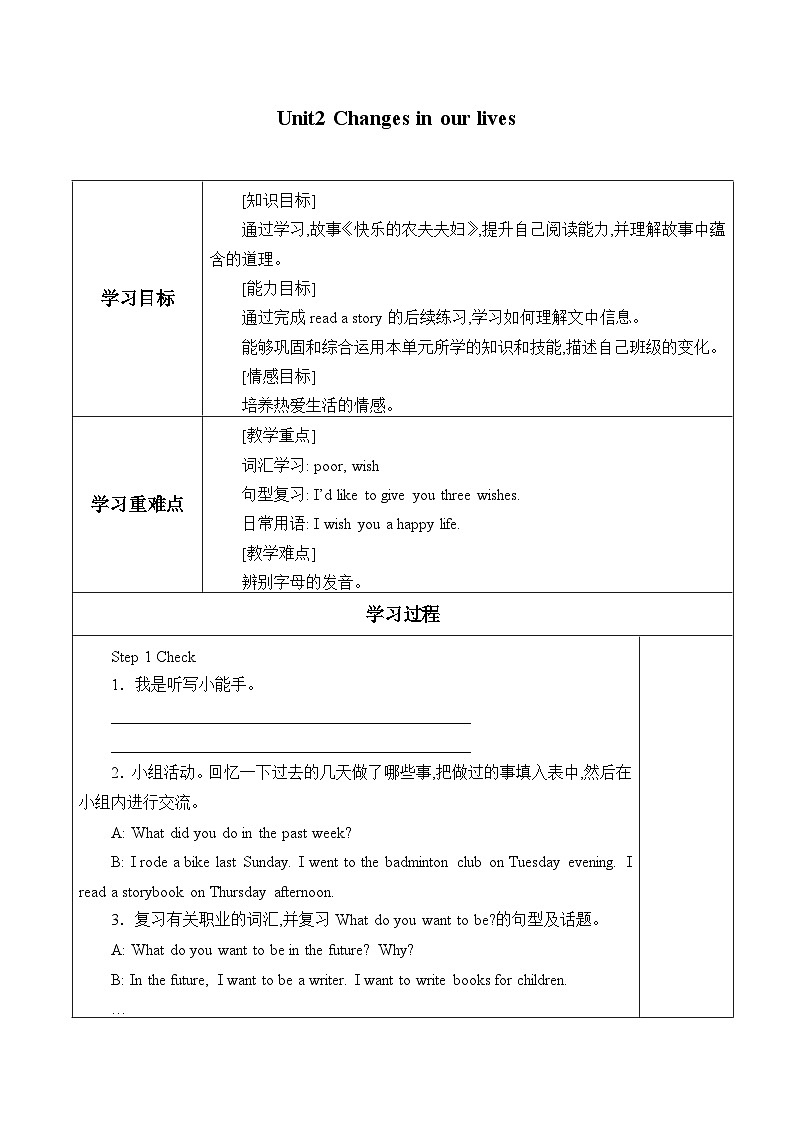沪教版（六三制三起）小学六年级英语下册 Module 1 Unit  2  Changes in our lives   学案201
