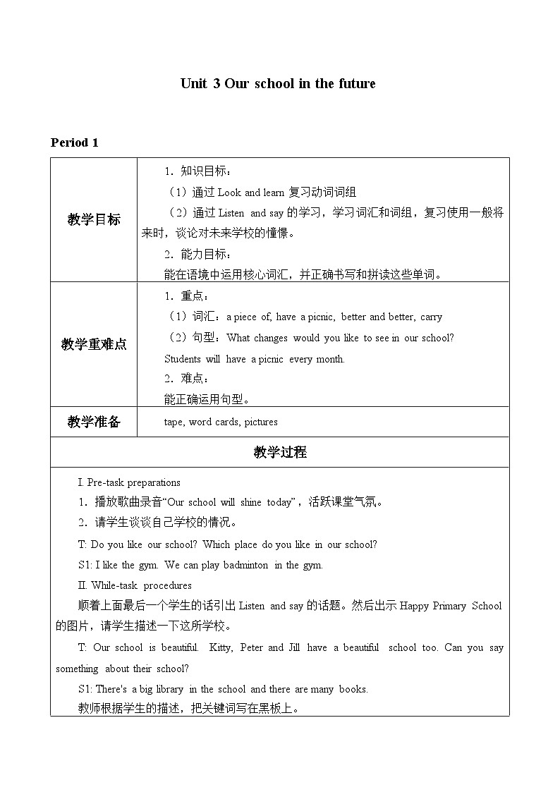 沪教版（六三制三起）小学六年级英语下册 Module 1 Unit  3  Our school in the future   教案01