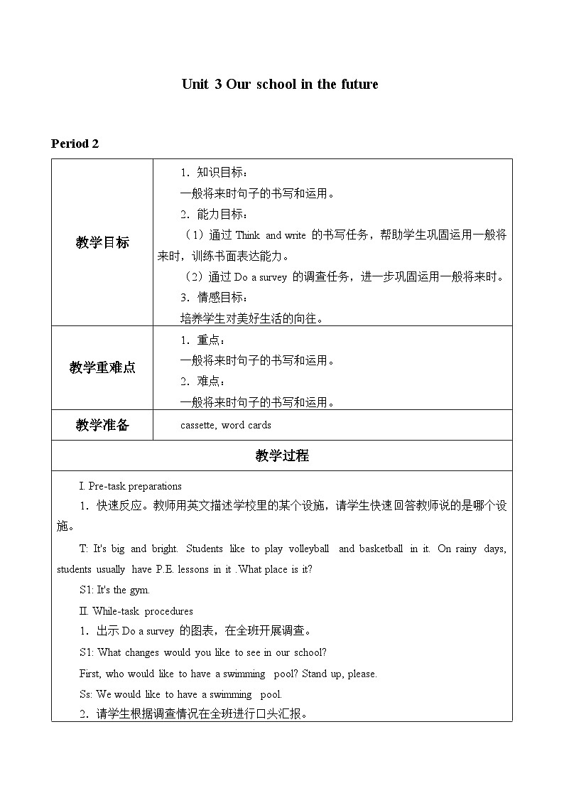 沪教版（六三制三起）小学六年级英语下册 Module 1 Unit  3  Our school in the future   教案1第1页