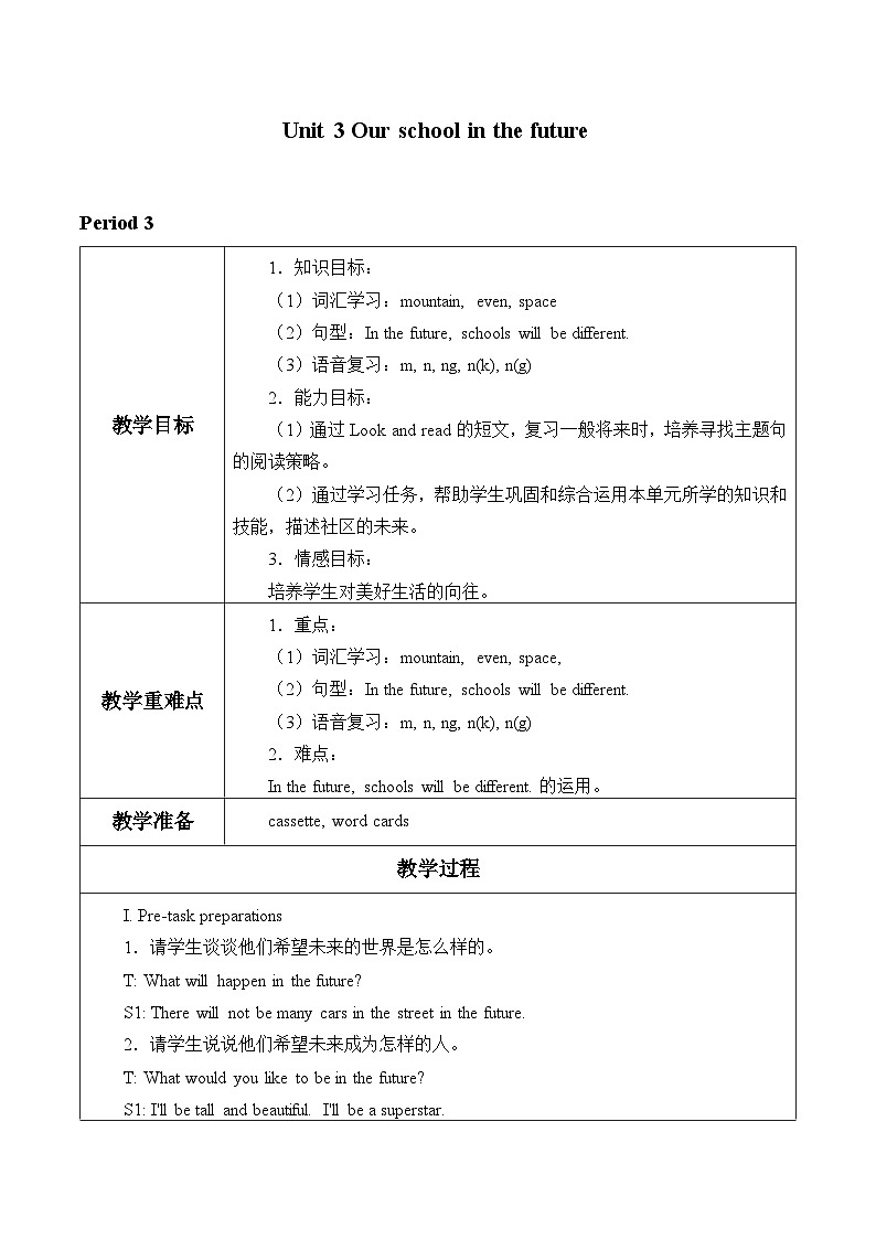 沪教版（六三制三起）小学六年级英语下册 Module 1 Unit  3  Our school in the future   教案201