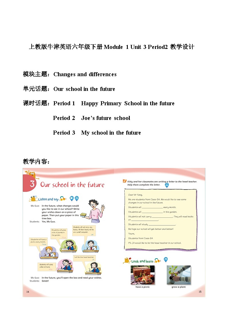 沪教版（六三制三起）小学六年级英语下册 Module 1 Unit  3  Our school in the future   教案301