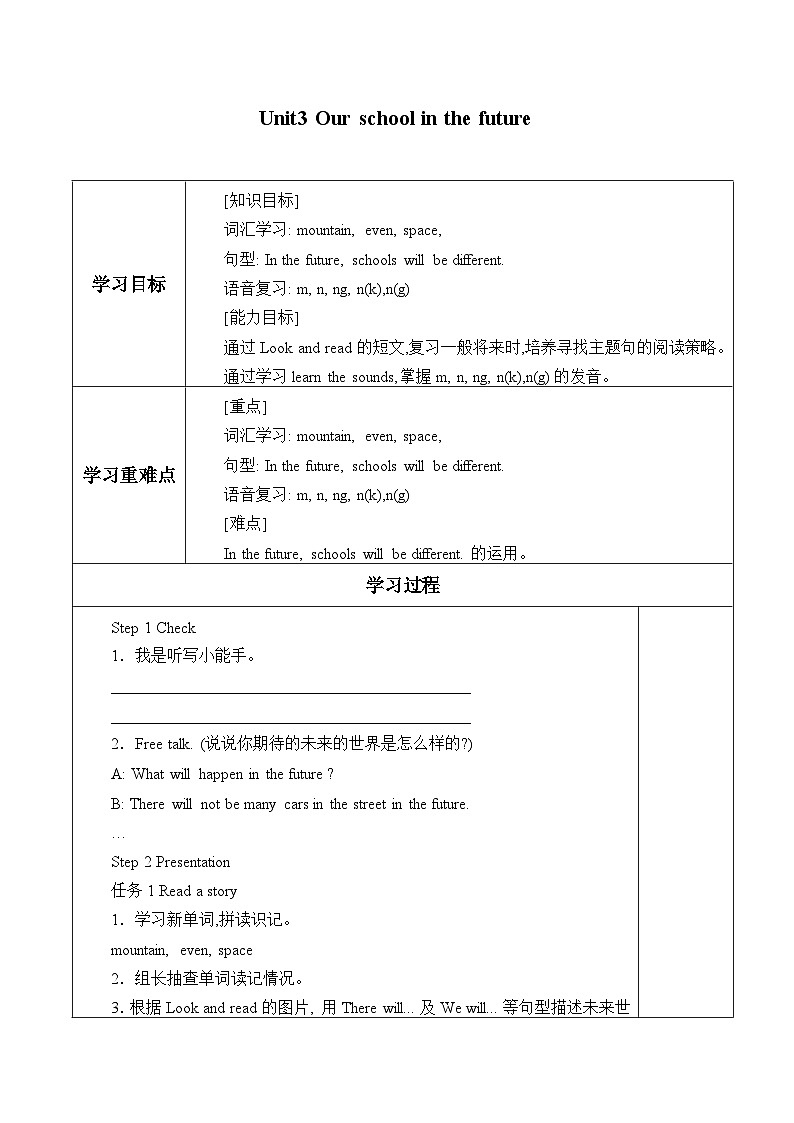 沪教版（六三制三起）小学六年级英语下册 Module 1 Unit  3  Our school in the future   学案101