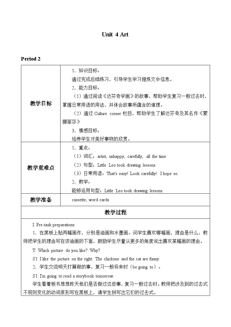 沪教版（六三制三起）小学六年级英语下册 Module 2 Unit  4  Art  教案101
