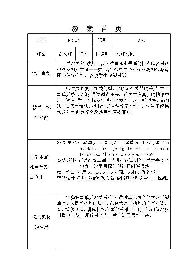 沪教版（六三制三起）小学六年级英语下册 Module 2 Unit  4  Art  教案3第2页