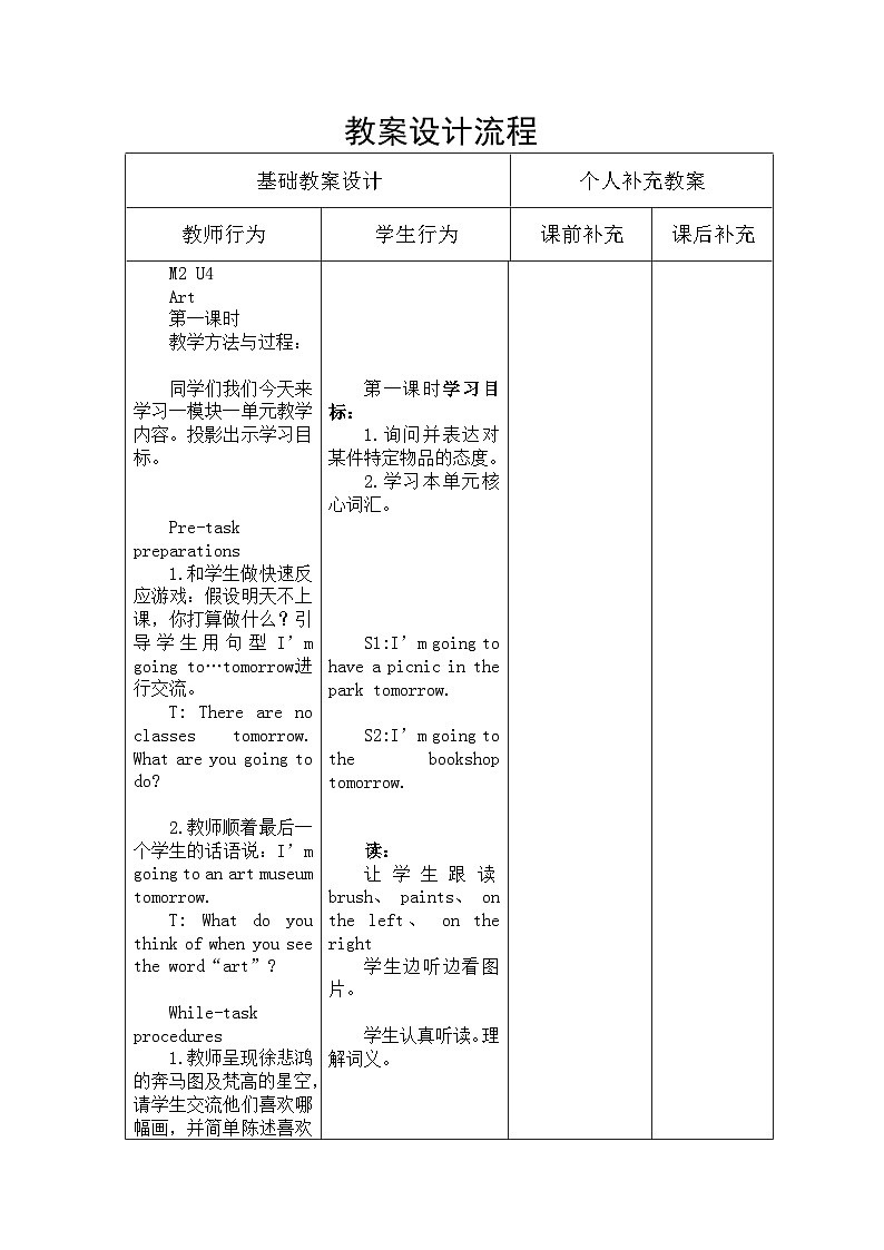 沪教版（六三制三起）小学六年级英语下册 Module 2 Unit  4  Art  教案3第3页