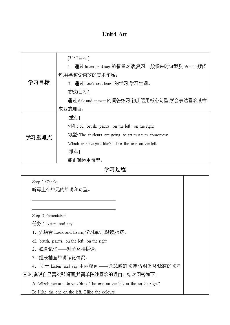 沪教版（六三制三起）小学六年级英语下册 Module 2 Unit  4  Art  学案第1页