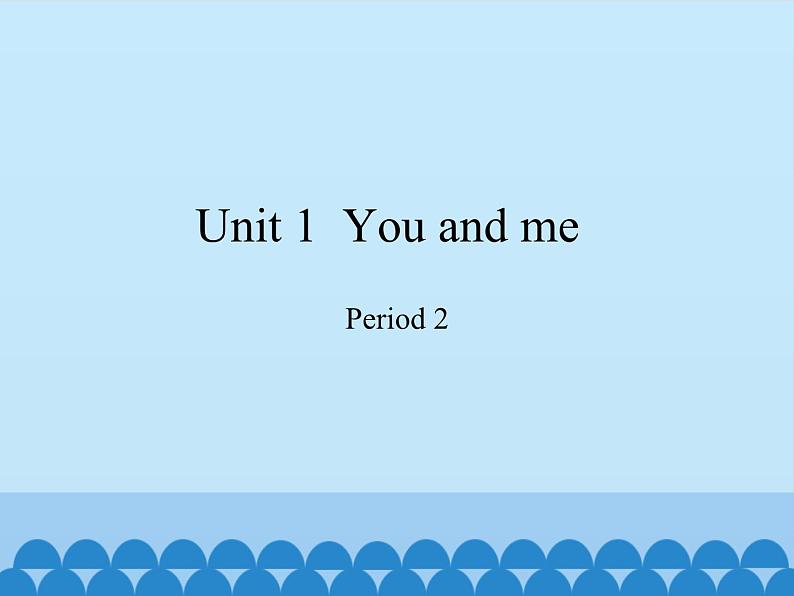 沪教版（六三制三起）小学六年级英语下册 Module 1 Unit  1  You and me    课件1第1页