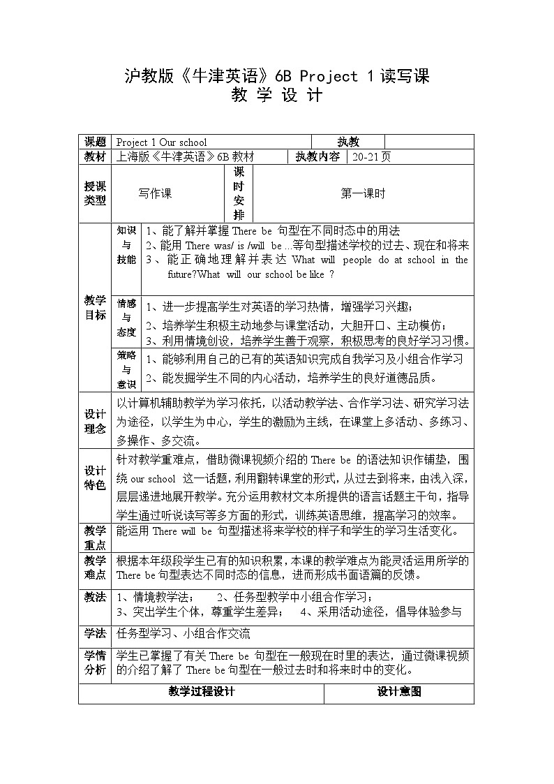 沪教版（六三制三起）小学六年级英语下册 Module 1 Project 1   教案01