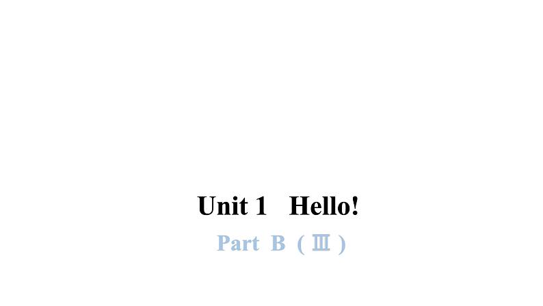 PEP版小学英语三年级上册Unit1 PartB  ( Ⅲ )课件第1页