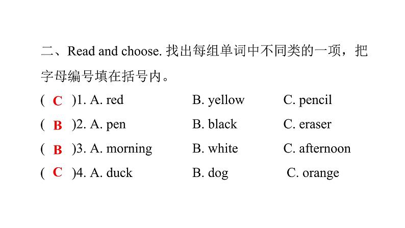 PEP版小学英语三年级上册Unit2 PartB  ( Ⅱ )课件第3页