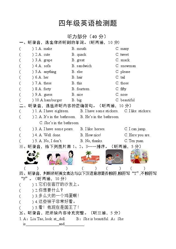 江苏省宿迁市沭阳县2022-2023学年四年级上学期期末英语试题第1页
