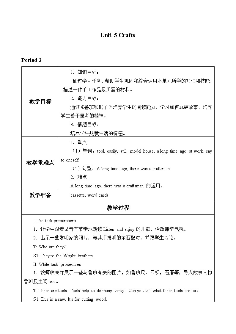 沪教版（六三制三起）小学六年级英语下册 Module 2 Unit  5  Crafts  教案2第1页