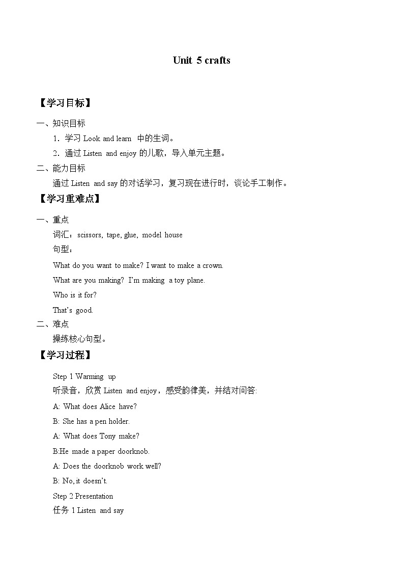 沪教版（六三制三起）小学六年级英语下册 Module 2 Unit  5  Crafts  学案第1页