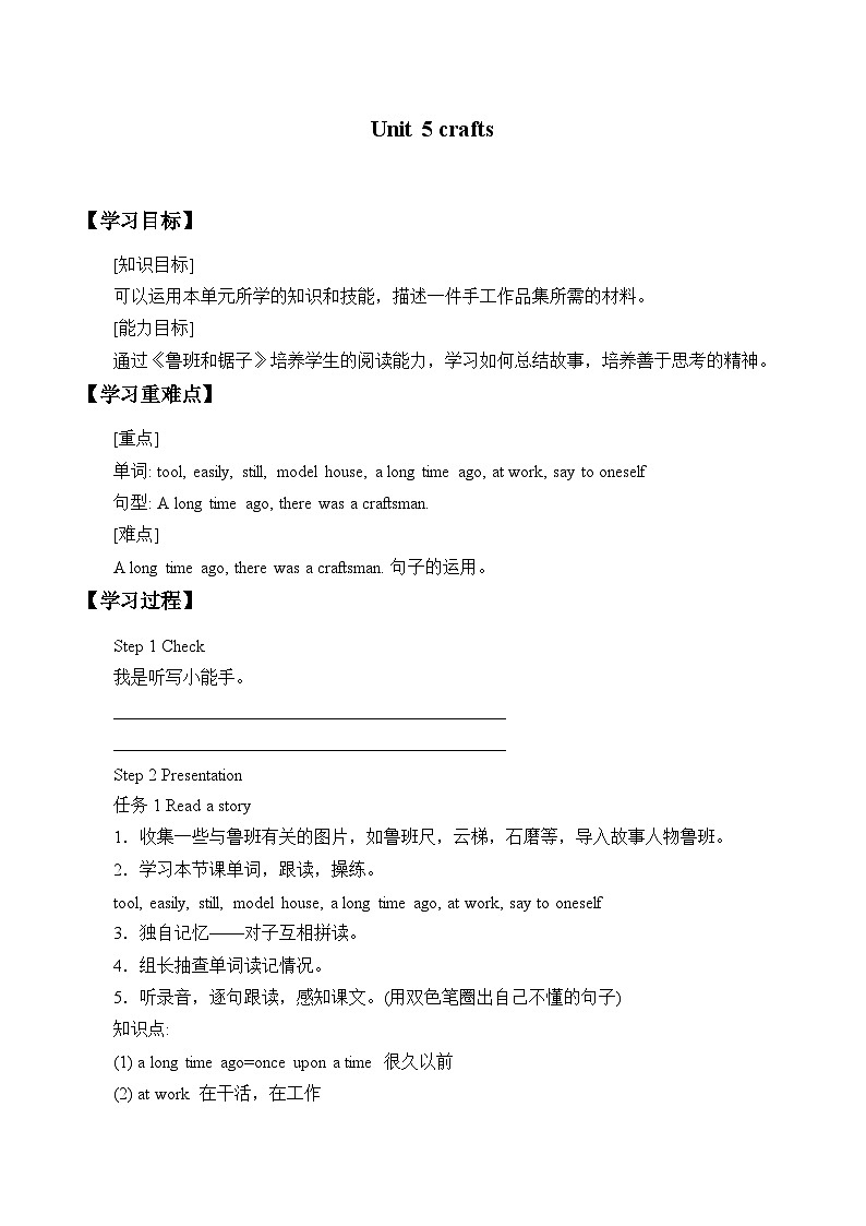 沪教版（六三制三起）小学六年级英语下册 Module 2 Unit  5  Crafts  学案2第1页
