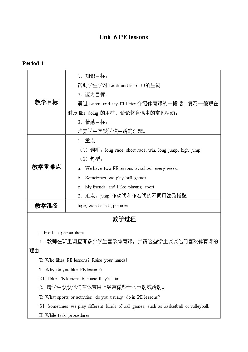 沪教版（六三制三起）小学六年级英语下册 Module 2 Unit  6  PE lessons   教案01
