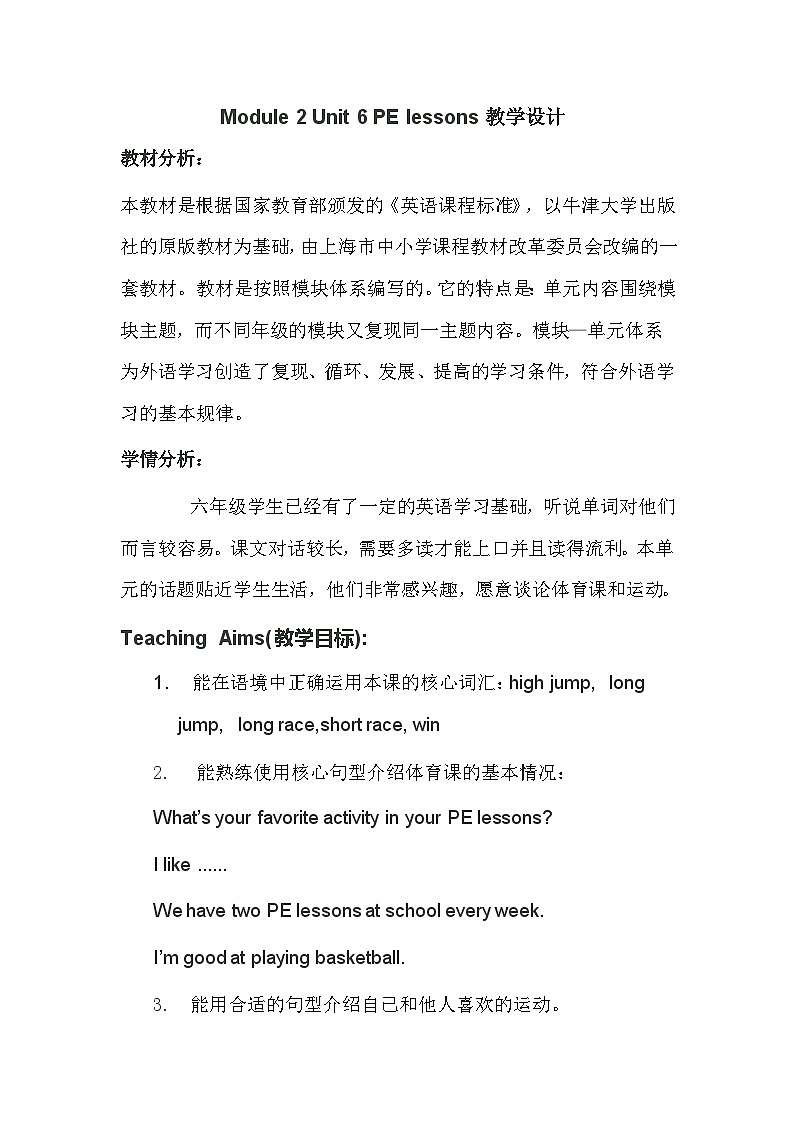 沪教版（六三制三起）小学六年级英语下册 Module 2 Unit  6  PE lessons   教案301