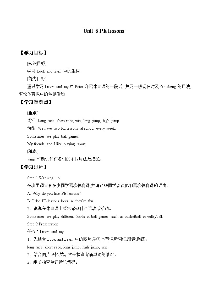 沪教版（六三制三起）小学六年级英语下册 Module 2 Unit  6  PE lessons   学案第1页