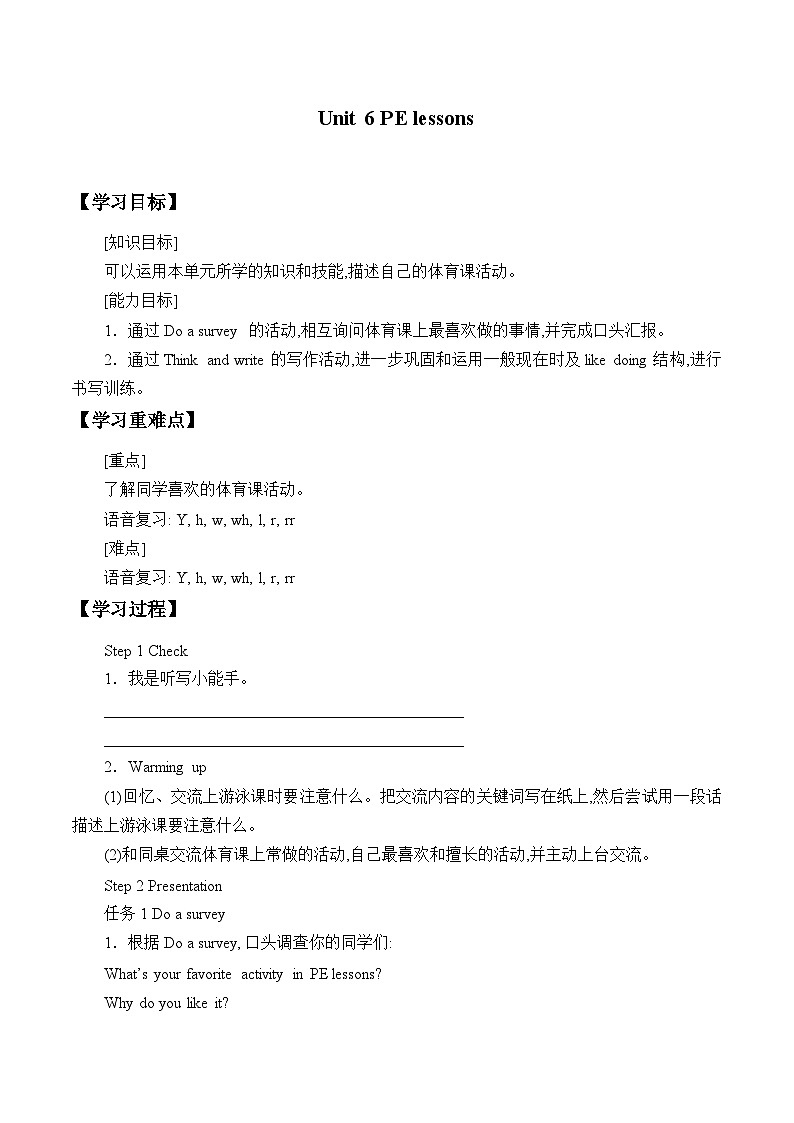 沪教版（六三制三起）小学六年级英语下册 Module 2 Unit  6  PE lessons   学案2第1页