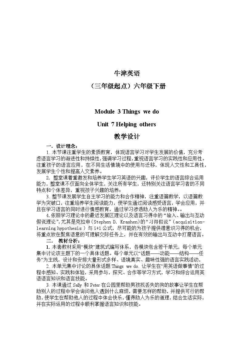 沪教版（六三制三起）小学六年级英语下册 Module 3 Unit  7  Helping others  教案3第1页