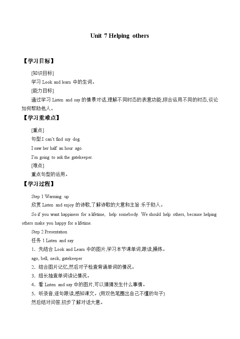 沪教版（六三制三起）小学六年级英语下册 Module 3 Unit  7  Helping others  学案01