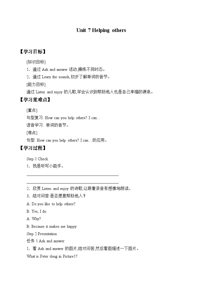沪教版（六三制三起）小学六年级英语下册 Module 3 Unit  7  Helping others  学案1第1页