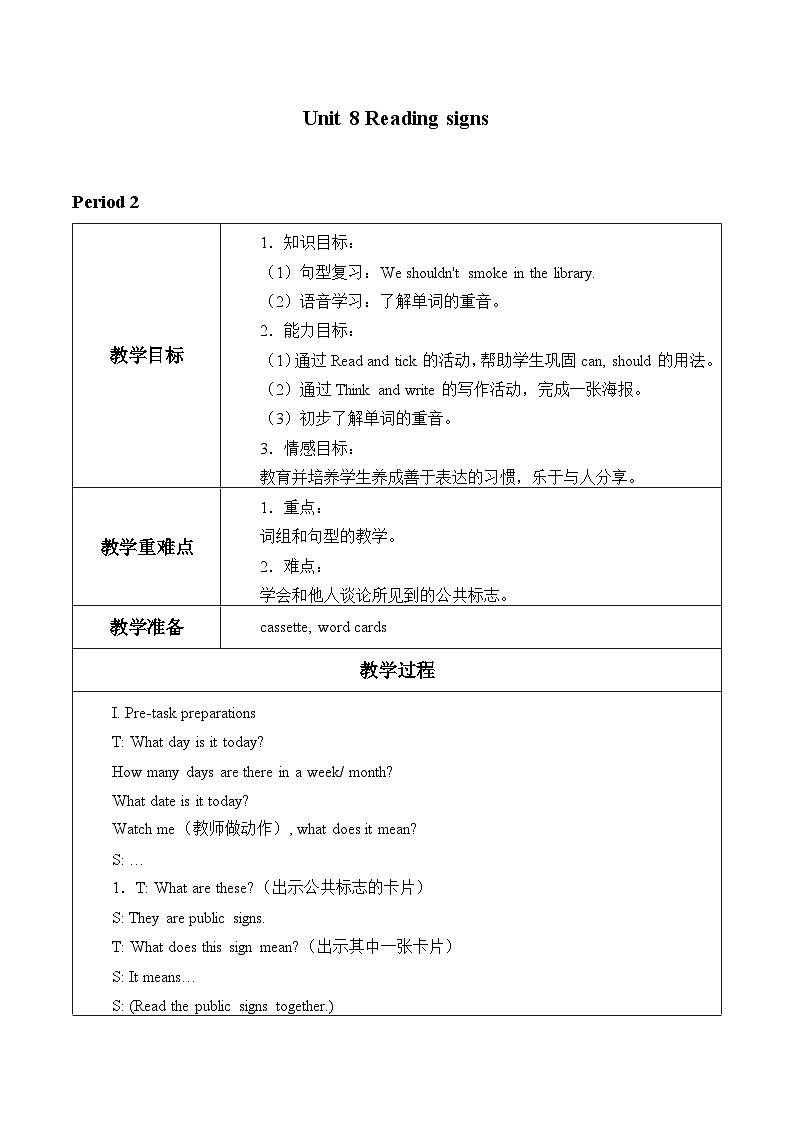 沪教版（六三制三起）小学六年级英语下册 Module 3 Unit  8  Reading signs  教案101