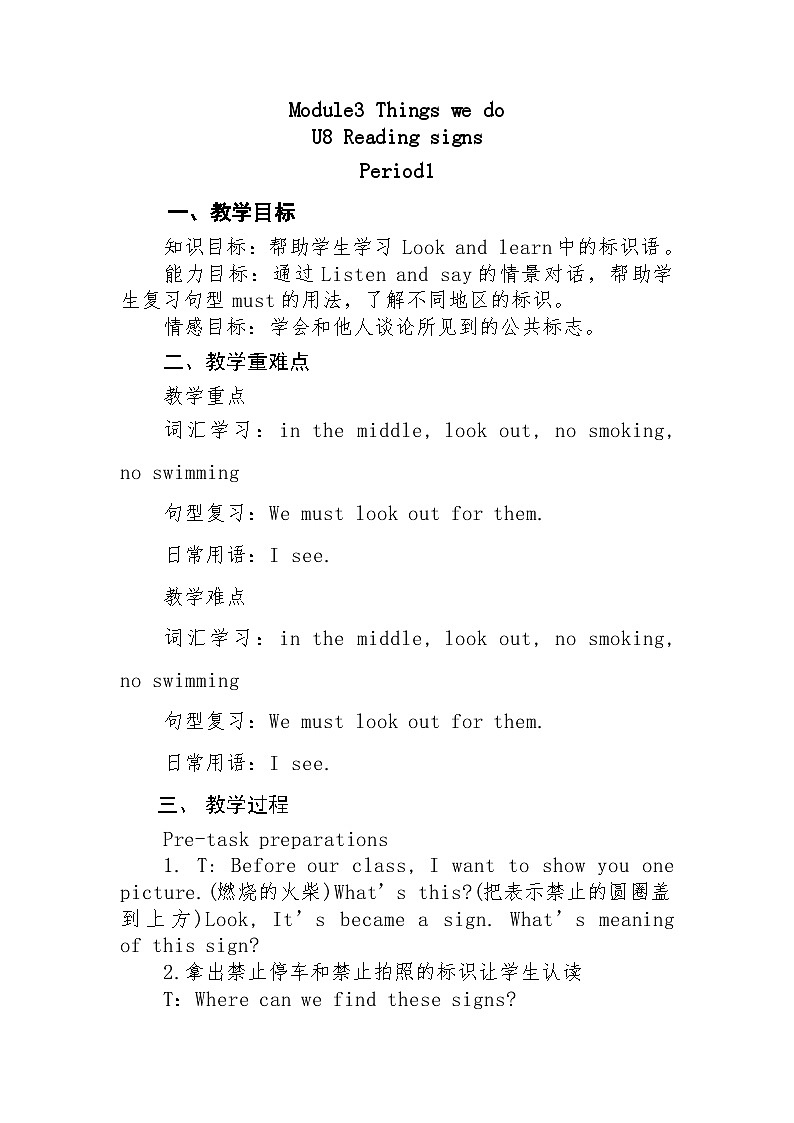 沪教版（六三制三起）小学六年级英语下册 Module 3 Unit  8  Reading signs  教案301