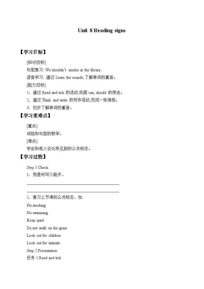 沪教版（六三制三起）小学六年级英语下册 Module 3 Unit  8  Reading signs  学案1第1页
