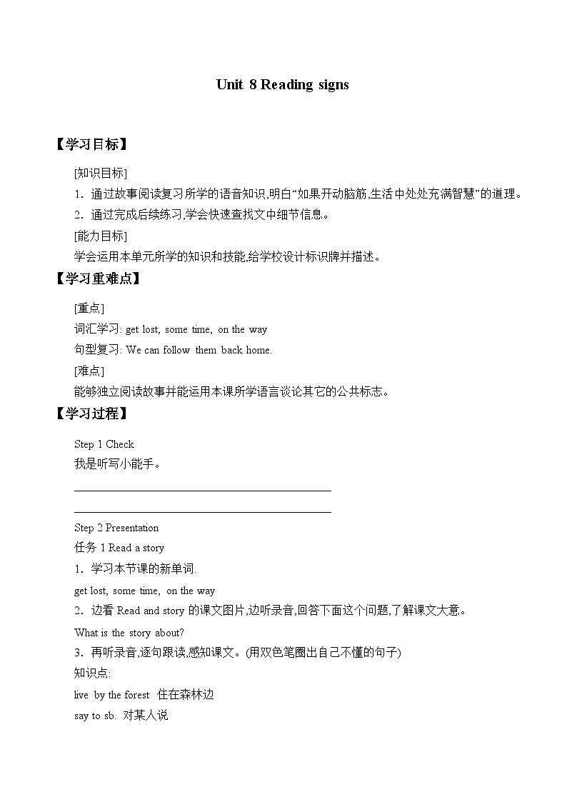 沪教版（六三制三起）小学六年级英语下册 Module 3 Unit  8  Reading signs  学案201