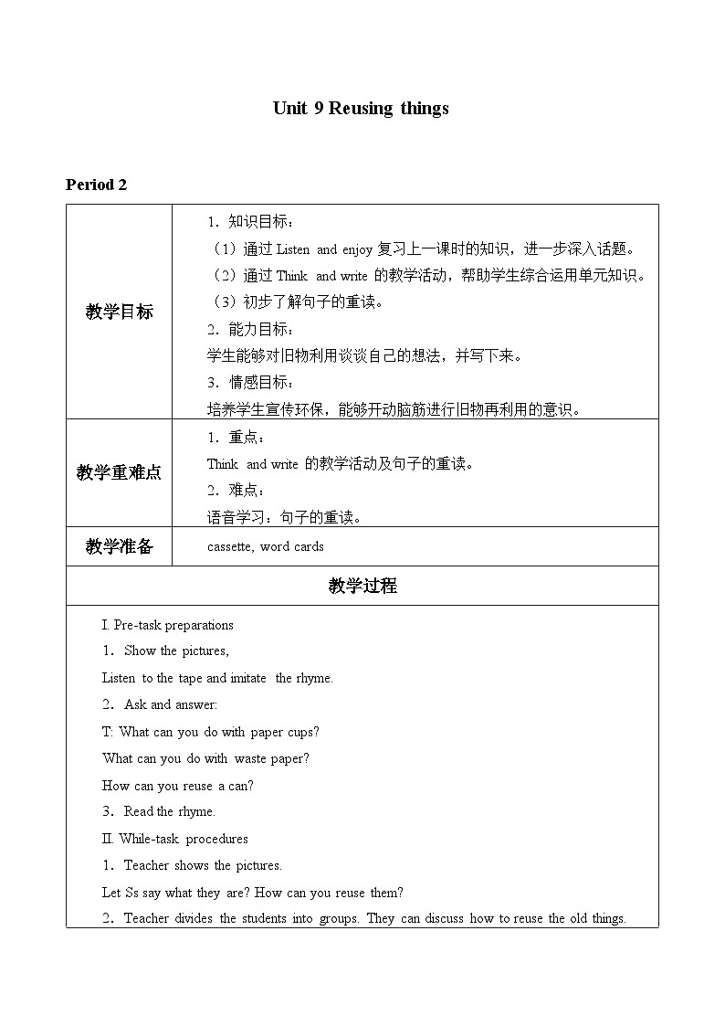 沪教版（六三制三起）小学六年级英语下册 Module 3 Unit  9  Reusing things  教案1第1页