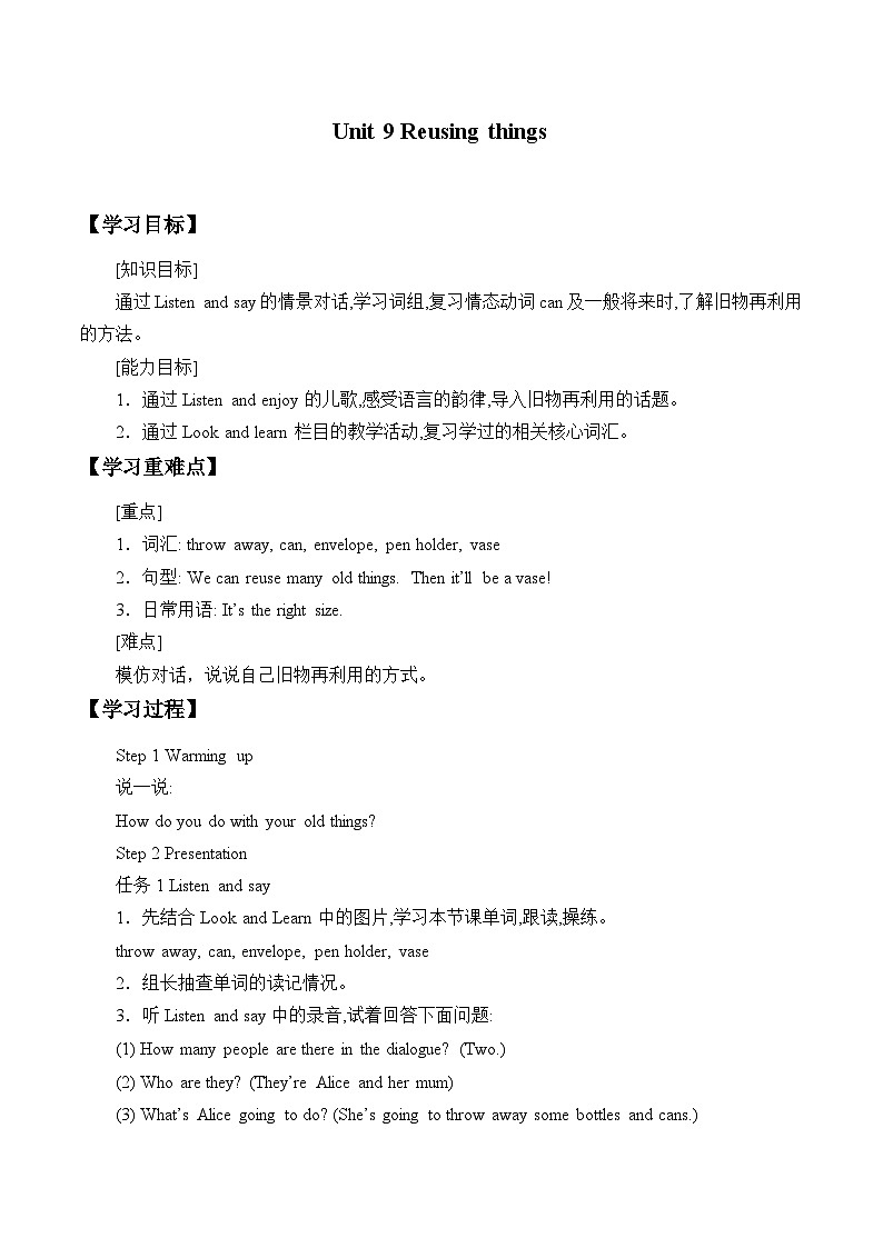 沪教版（六三制三起）小学六年级英语下册 Module 3 Unit  9  Reusing things  学案01