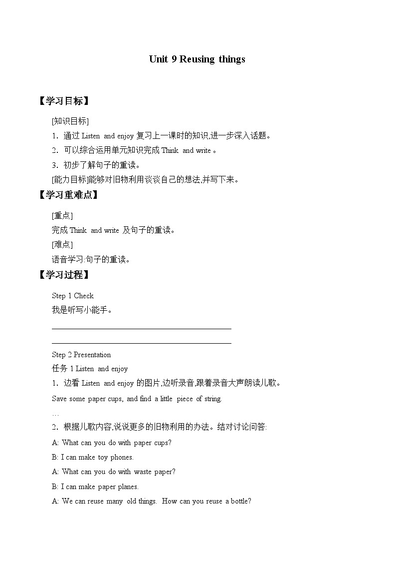 沪教版（六三制三起）小学六年级英语下册 Module 3 Unit  9  Reusing things  学案101