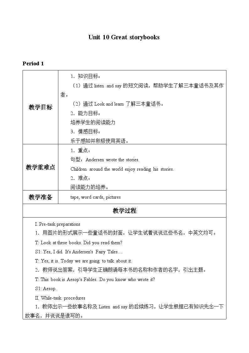 沪教版（六三制三起）小学六年级英语下册 Module 4  Unit  10  Great storybooks  教案01