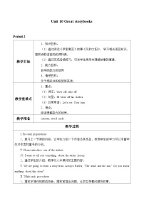 小学英语沪教牛津版(六三制三起)六年级下册Unit 10 Great storybooks教案