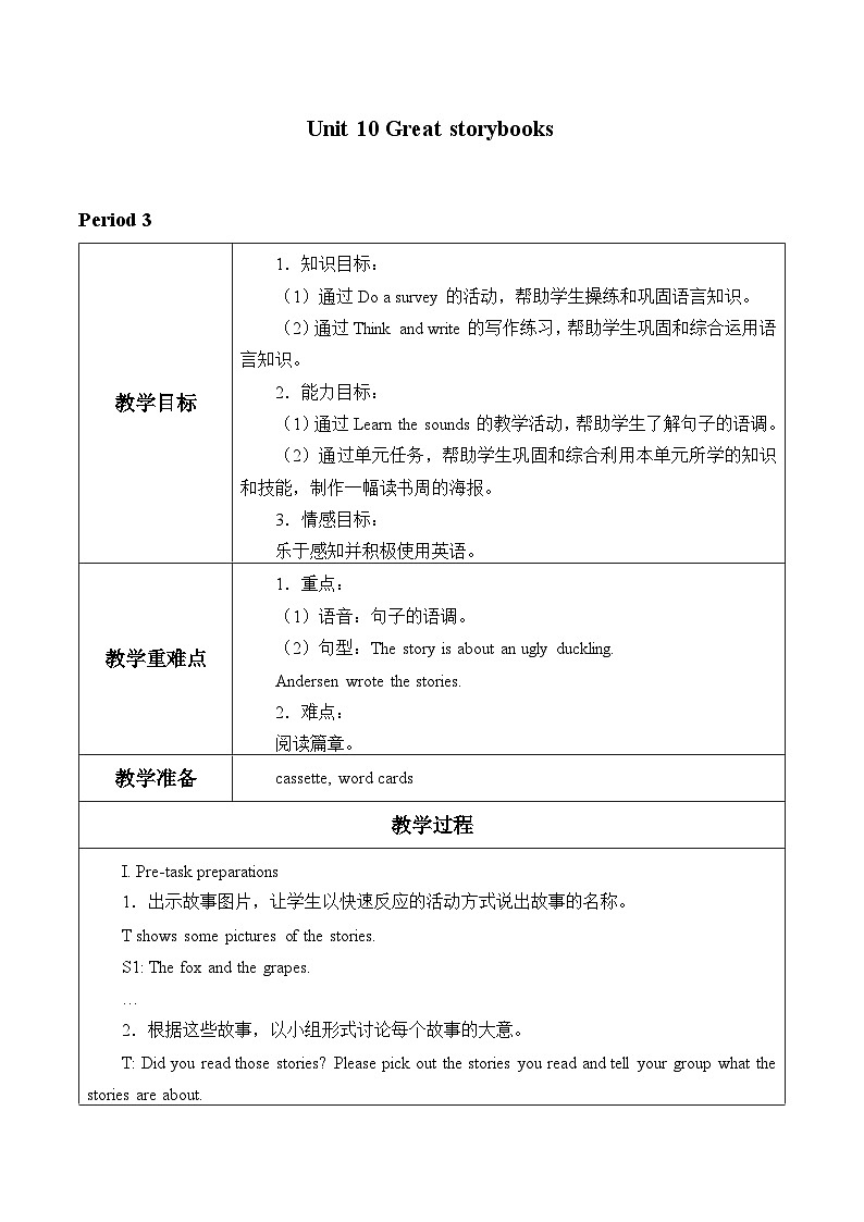 沪教版（六三制三起）小学六年级英语下册 Module 4  Unit  10  Great storybooks  教案2第1页