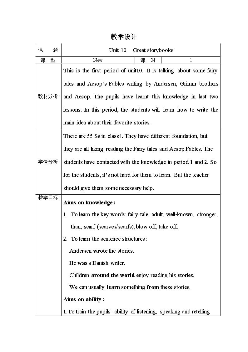 沪教版（六三制三起）小学六年级英语下册 Module 4  Unit  10  Great storybooks  教案3第1页