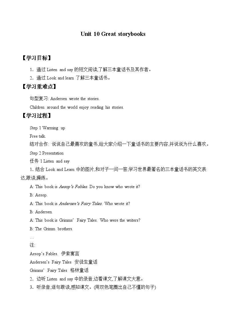 沪教版（六三制三起）小学六年级英语下册 Module 4  Unit  10  Great storybooks  学案第1页