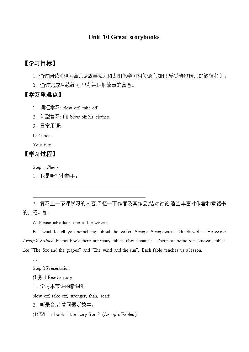 沪教版（六三制三起）小学六年级英语下册 Module 4  Unit  10  Great storybooks  学案101