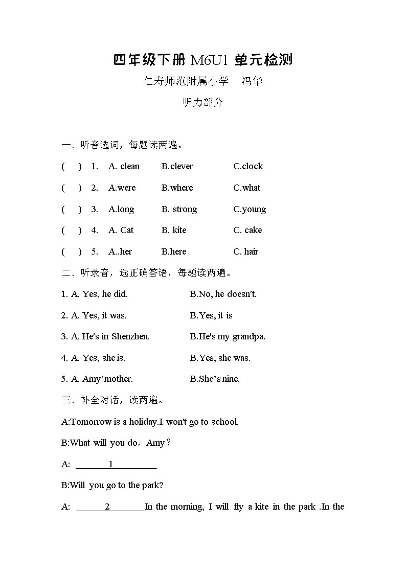 四年级下册M6U1单元检测第1页