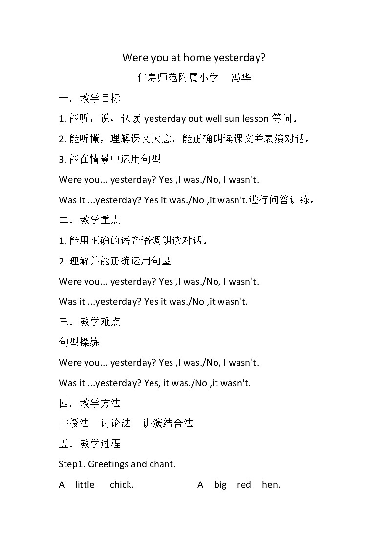 Were+you+at+home+yesterday教案第1页