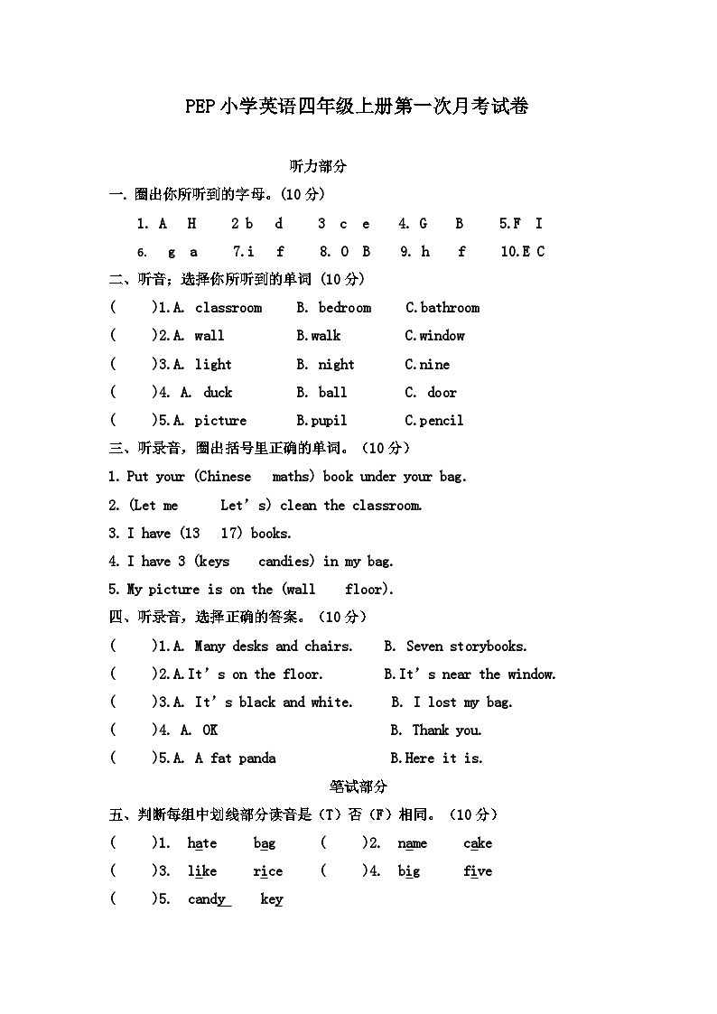 PEP小学英语四年级上册月考试卷I第1页