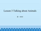 川教版（三年级起点）小学英语四年级上册  Lesson 3  Talking about Animals    课件