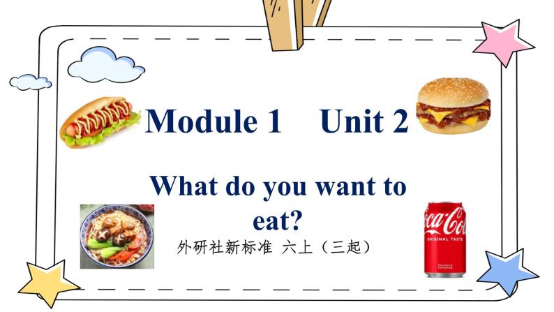 【核心素养目标】外研版小学英语（三起）六下Module1-Unit2 What do you want to eat 课件+教案+同步分层练习（含教学反思和答案）01