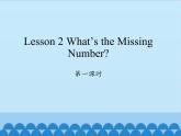 川教版（三年级起点）小学英语四年级上册  Lesson 2  What's the Missing Number   课件