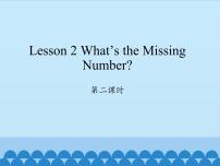 小学英语川教版四年级上册Lesson 2 What's the missing number?示范课课件ppt