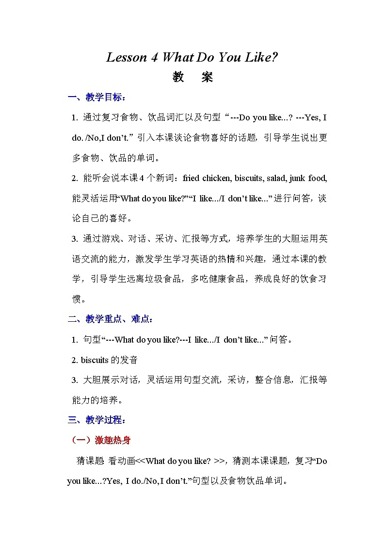 川教版（三年级起点）小学英语四年级下册 Unit 2 Lesson 4 What Do You Like   教案101