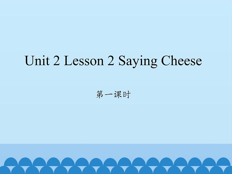 川教版（三年级起点）小学英语四年级下册  Unit 2 Lesson 2 Saying Cheese     课件01