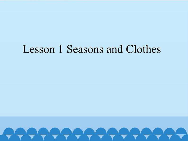 川教版（三年级起点）小学英语五年级下册 Unit 2  Lesson 1 Seasons and Clothes  课件01